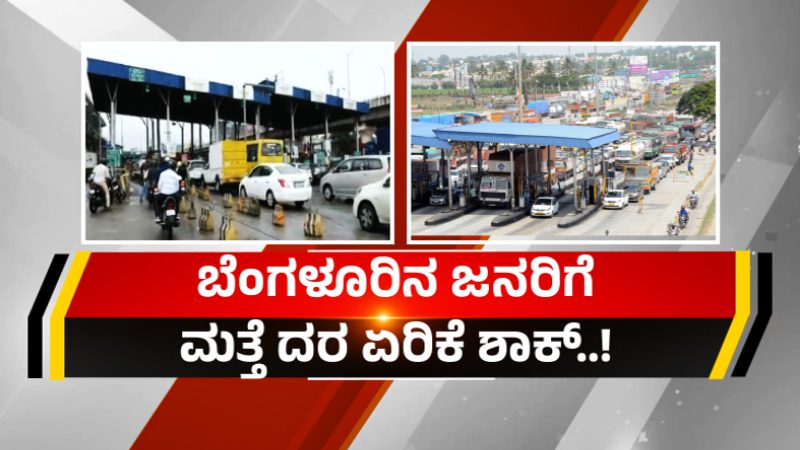 Bengaluru Hosur Toll Hike