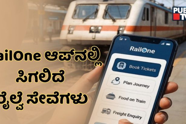 RailOne