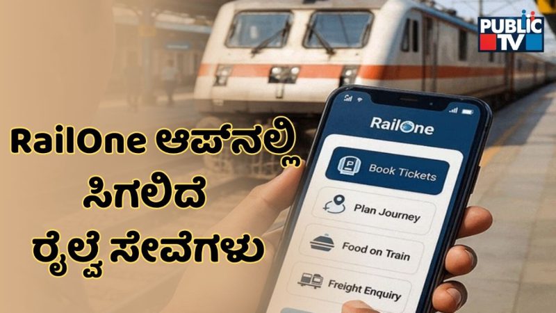 RailOne