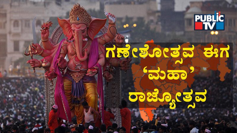 ganeshostava