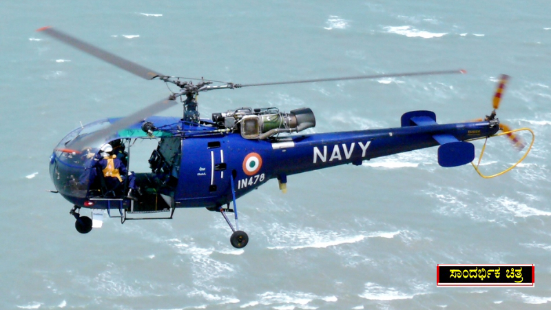 Chetak Helicopter