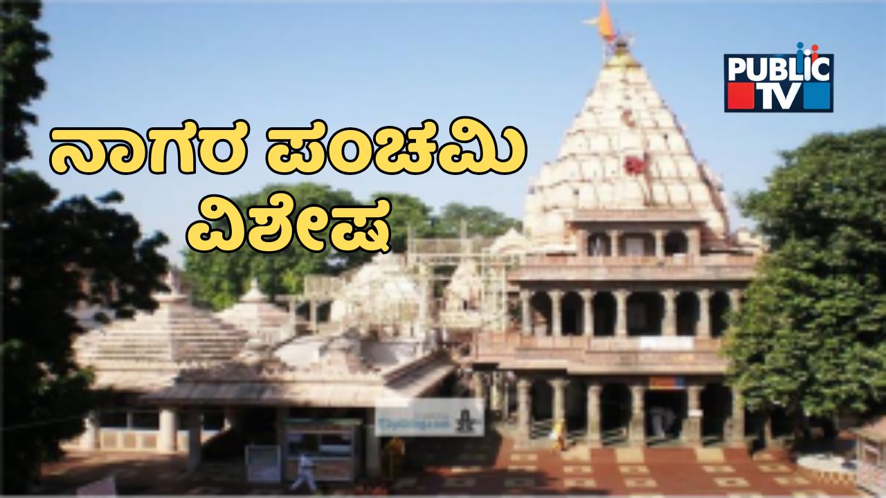 Nagchandreshwar temple in Ujjain