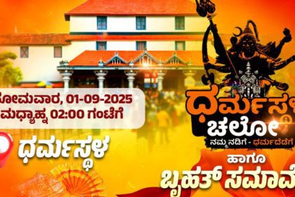 BJP to hold rally in Dharmasthala tomorrow for NIA investigation