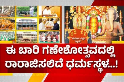 Bengaluru Ganeshostava