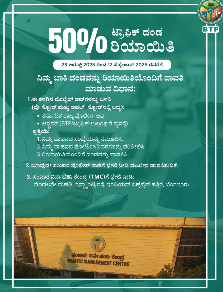 Bengaluru Traffic Fine Websites 1