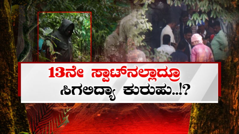 Dharmasthala Case 2
