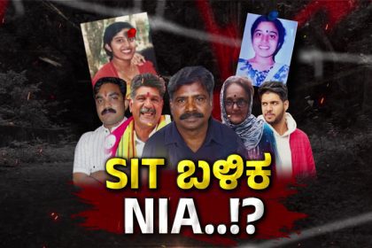 Dharmasthala Case copy