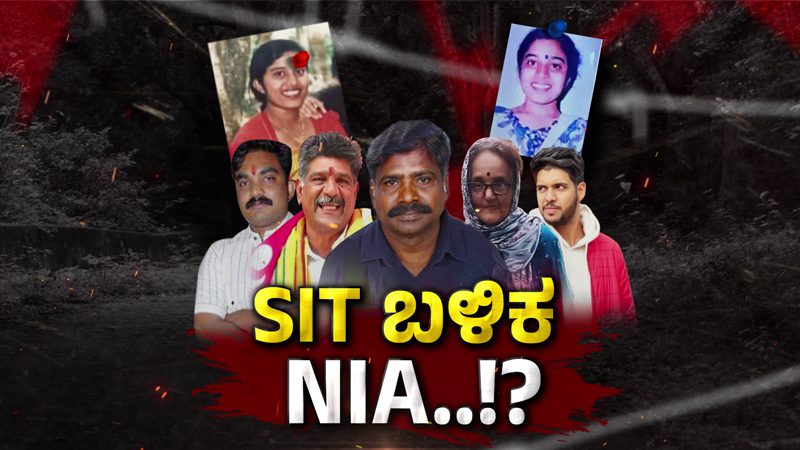 Dharmasthala Case copy