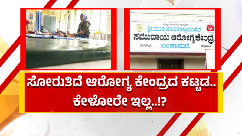 Haveri Government Hospital