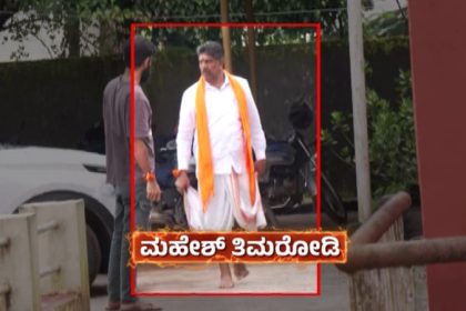 Mahesh Shetty Thimarodi 5