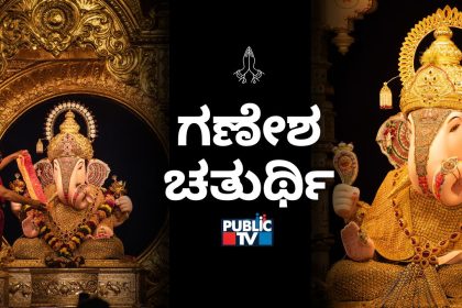ganesh chaturthi