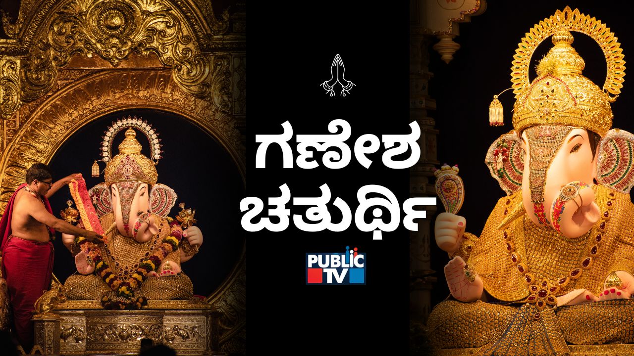 ganesh chaturthi