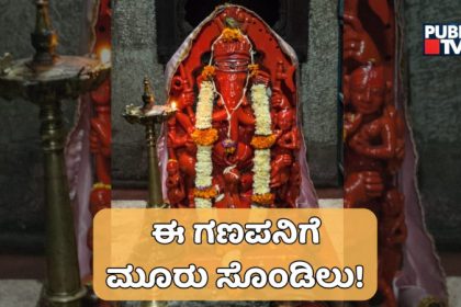 trishund mayureshwar ganpati