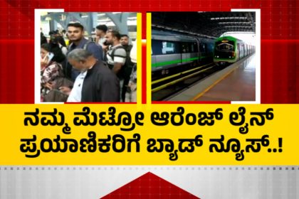 Orange Line Metro