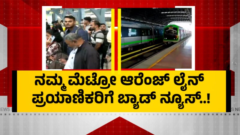Orange Line Metro