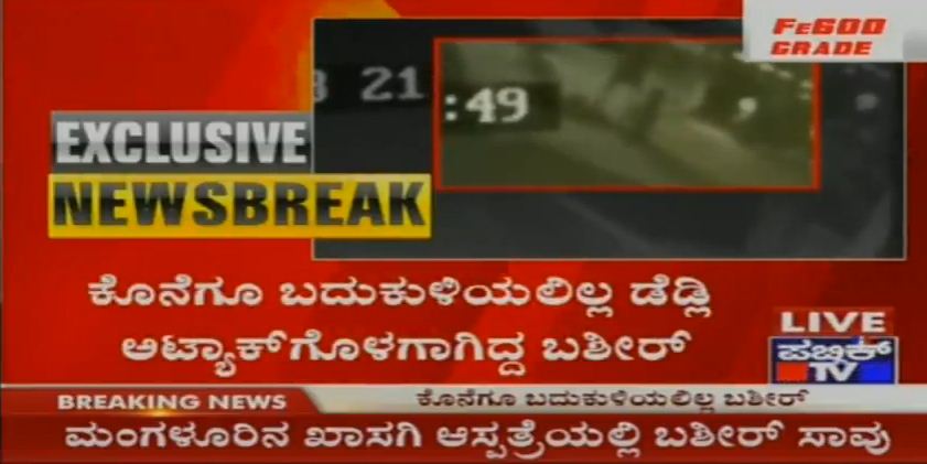 Basheer Death 2