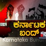 Karnataka Bandh 1 1