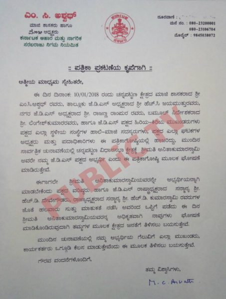 RMG ANITHA pressnote