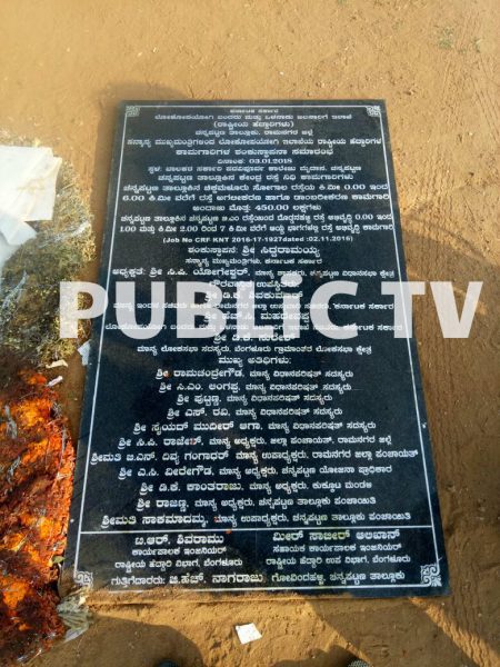RMG SHILANYASA KALLU 3