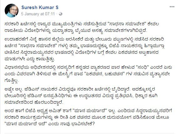 SURESH KUMAR FB CM