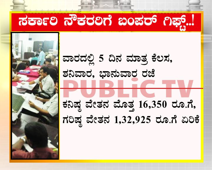 govt employees 3