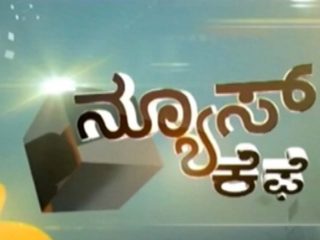 news cafe jan 6th 2018 small