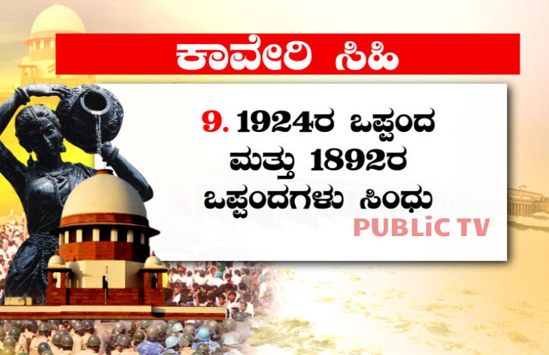 CAUVERY 7