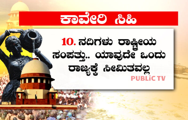 CAUVERY 8