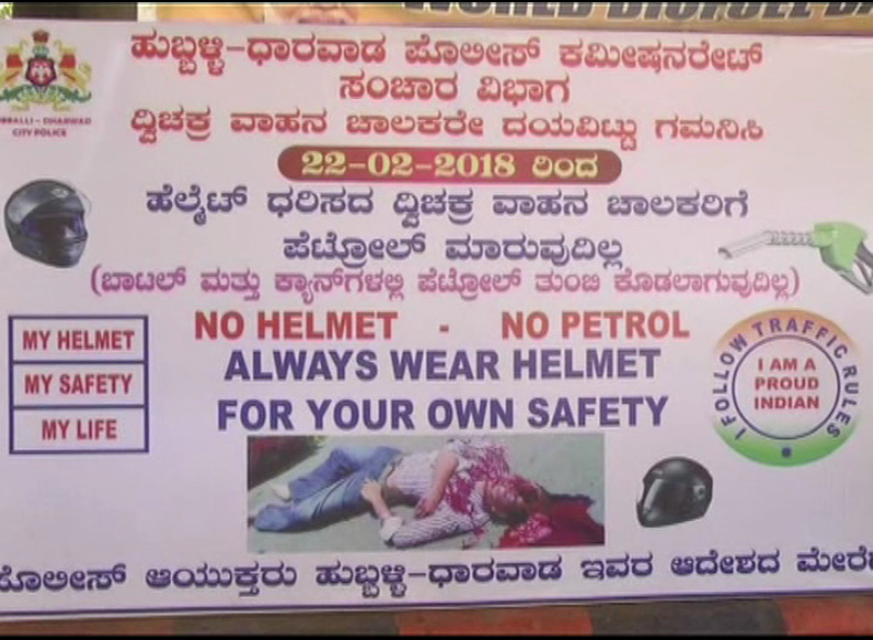 DWD NO PETROL NO HELMET 2