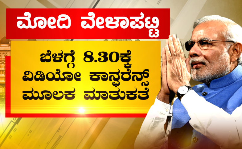 Modi In Mysuru 1 1