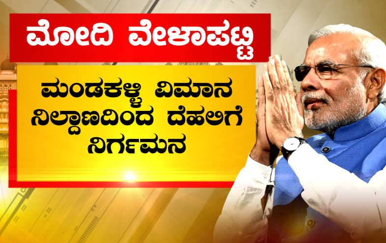 Modi In Mysuru 1 2
