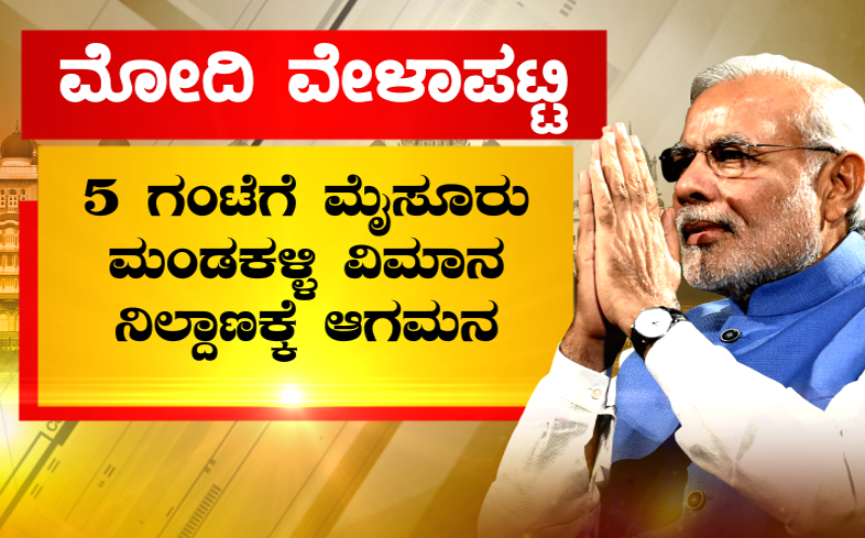 Modi In Mysuru 1 3