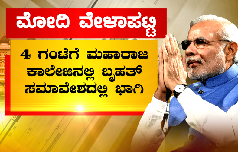 Modi In Mysuru 1 4