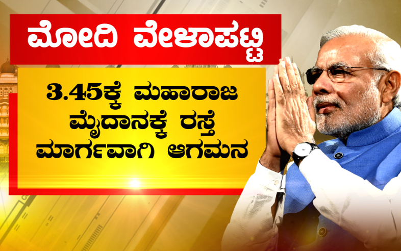 Modi In Mysuru 1 5