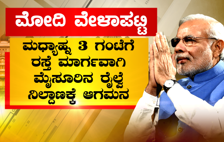 Modi In Mysuru 1 7