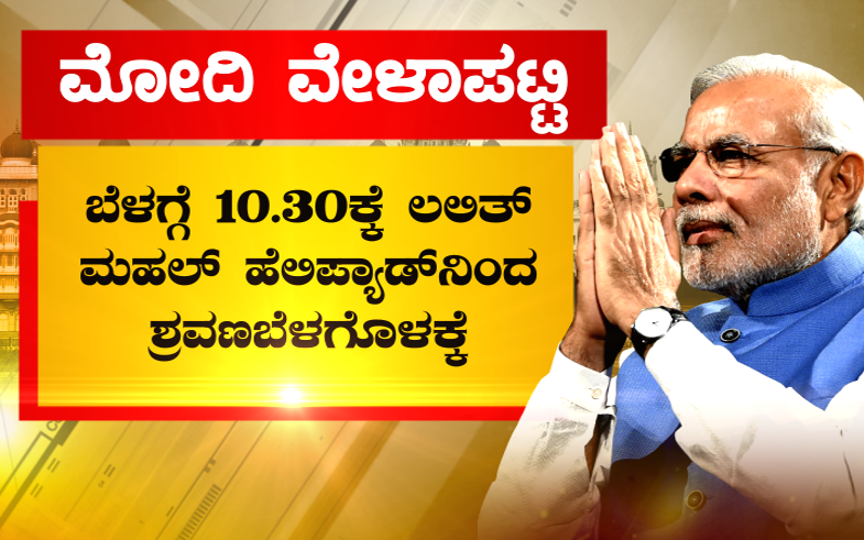 Modi In Mysuru 1 9