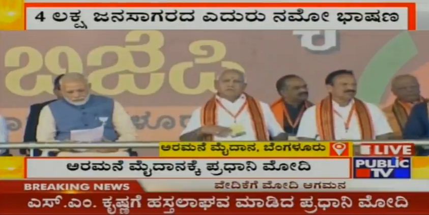 Modi Rally 6