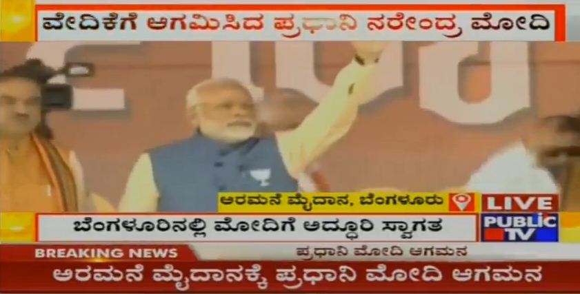 Modi Rally 7