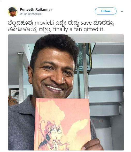 Puneeth Rajkumar 2