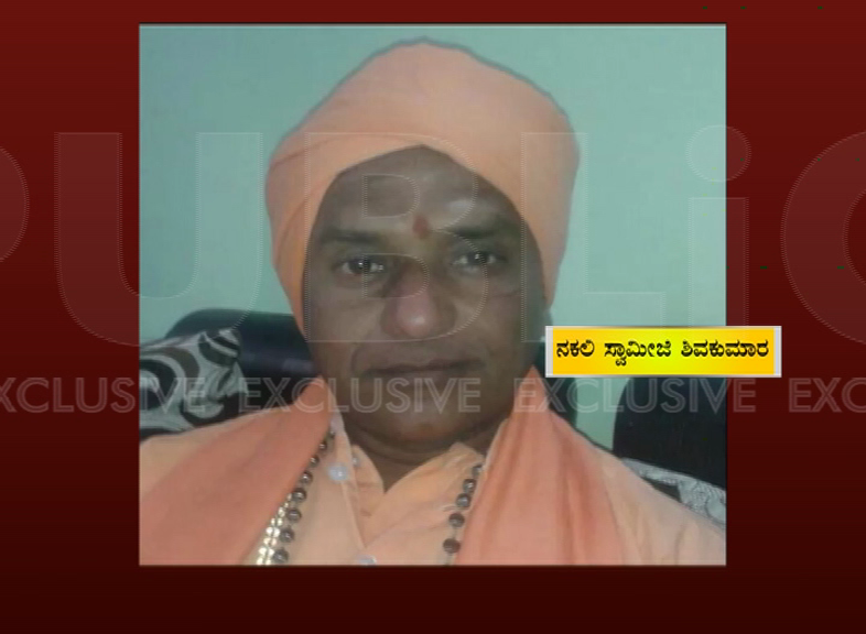 fake swamiji 2