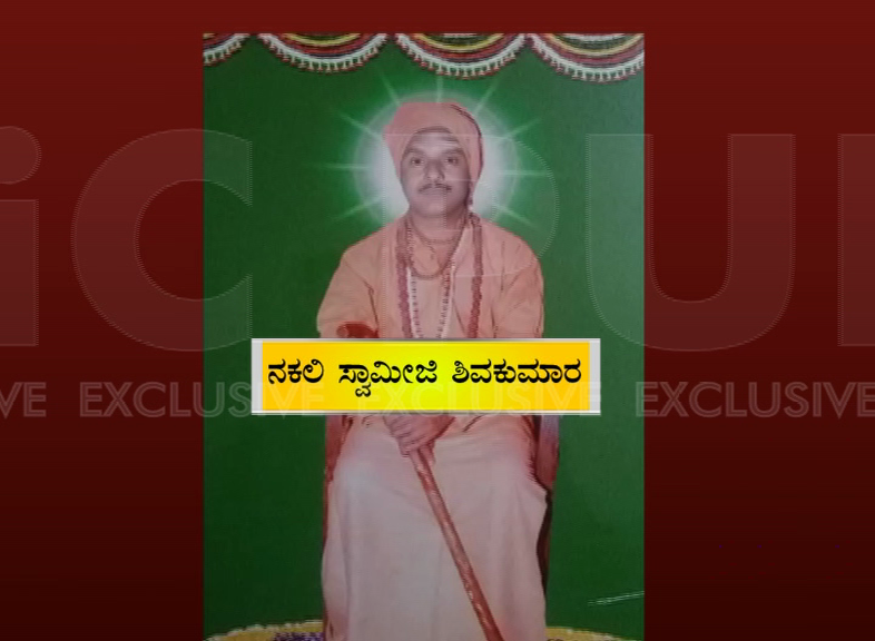 fake swamiji 6
