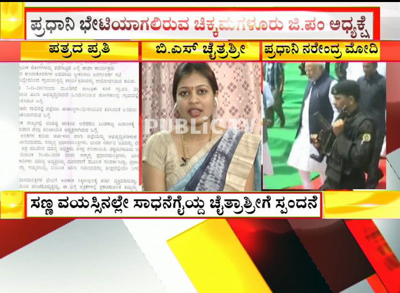 modi chaitrashree 10