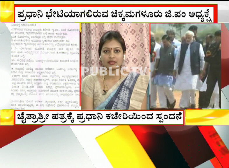 modi chaitrashree 9