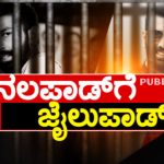 nalapad jail bang