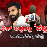shantingara public tv 1