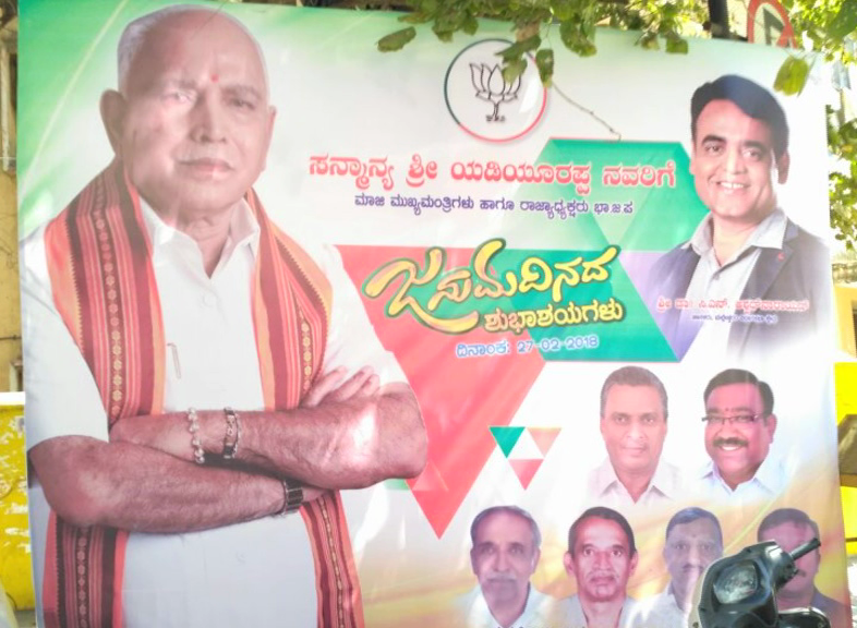 yeddyurappa birthday flex 1
