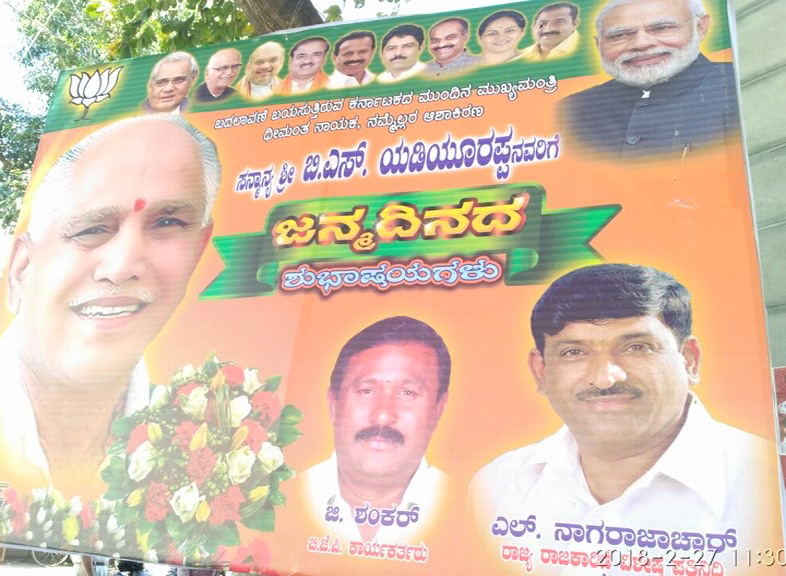 yeddyurappa birthday flex 2