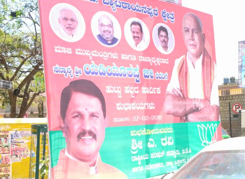 yeddyurappa birthday flex 4