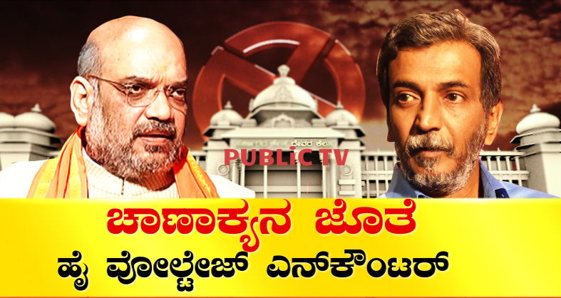 Amit Shah HR Ranganath 2