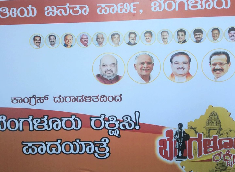 BJP PADYATRE 2